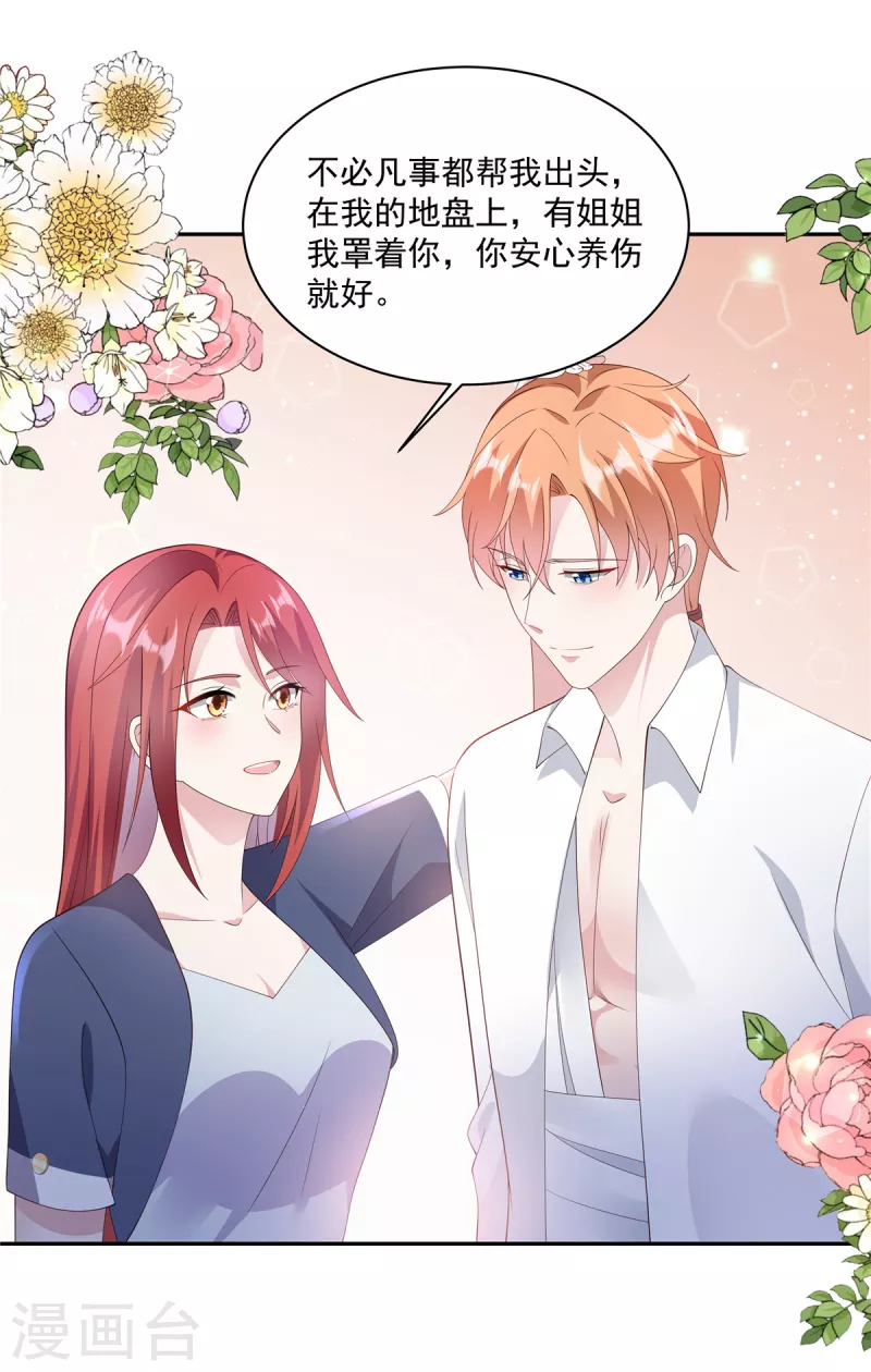 第13话 你不许碰她！ 第21页