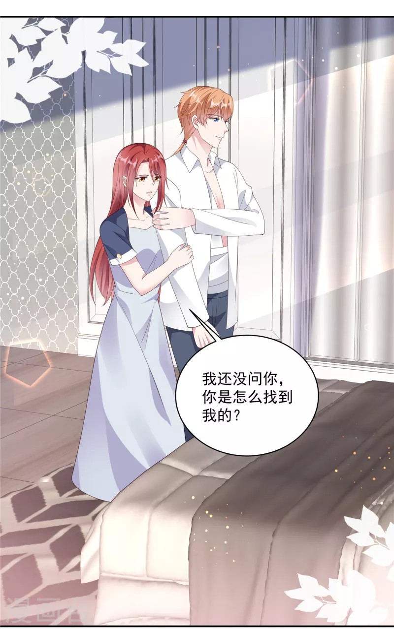 第13话 你不许碰她！ 第23页