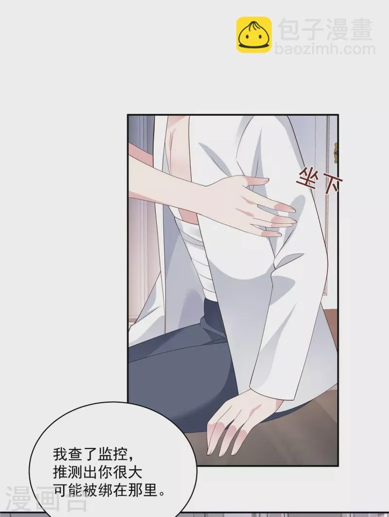 第13话 你不许碰她！ 第24页