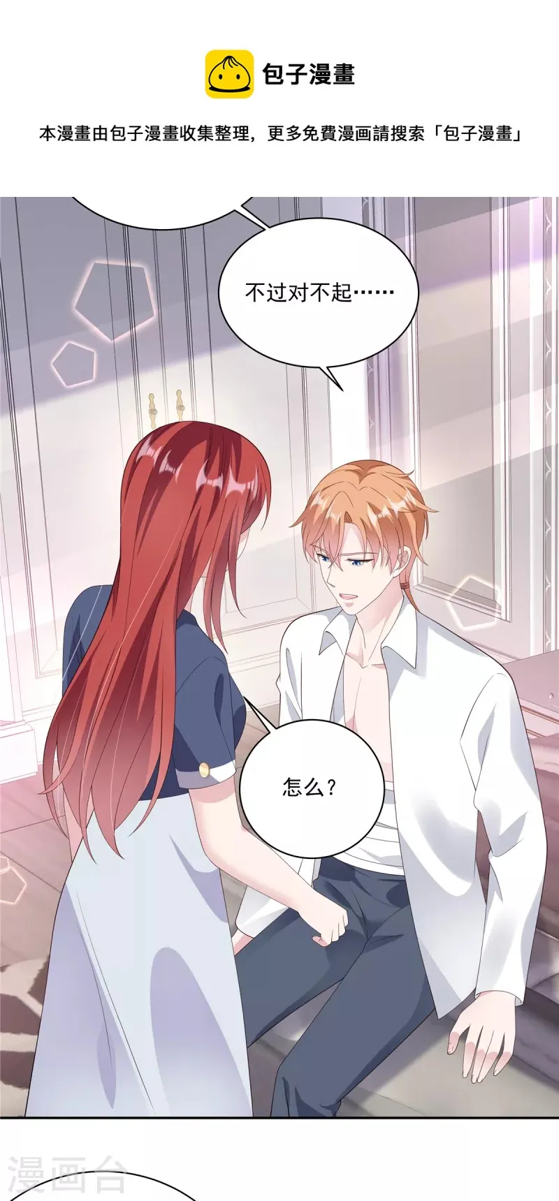第13话 你不许碰她！ 第25页