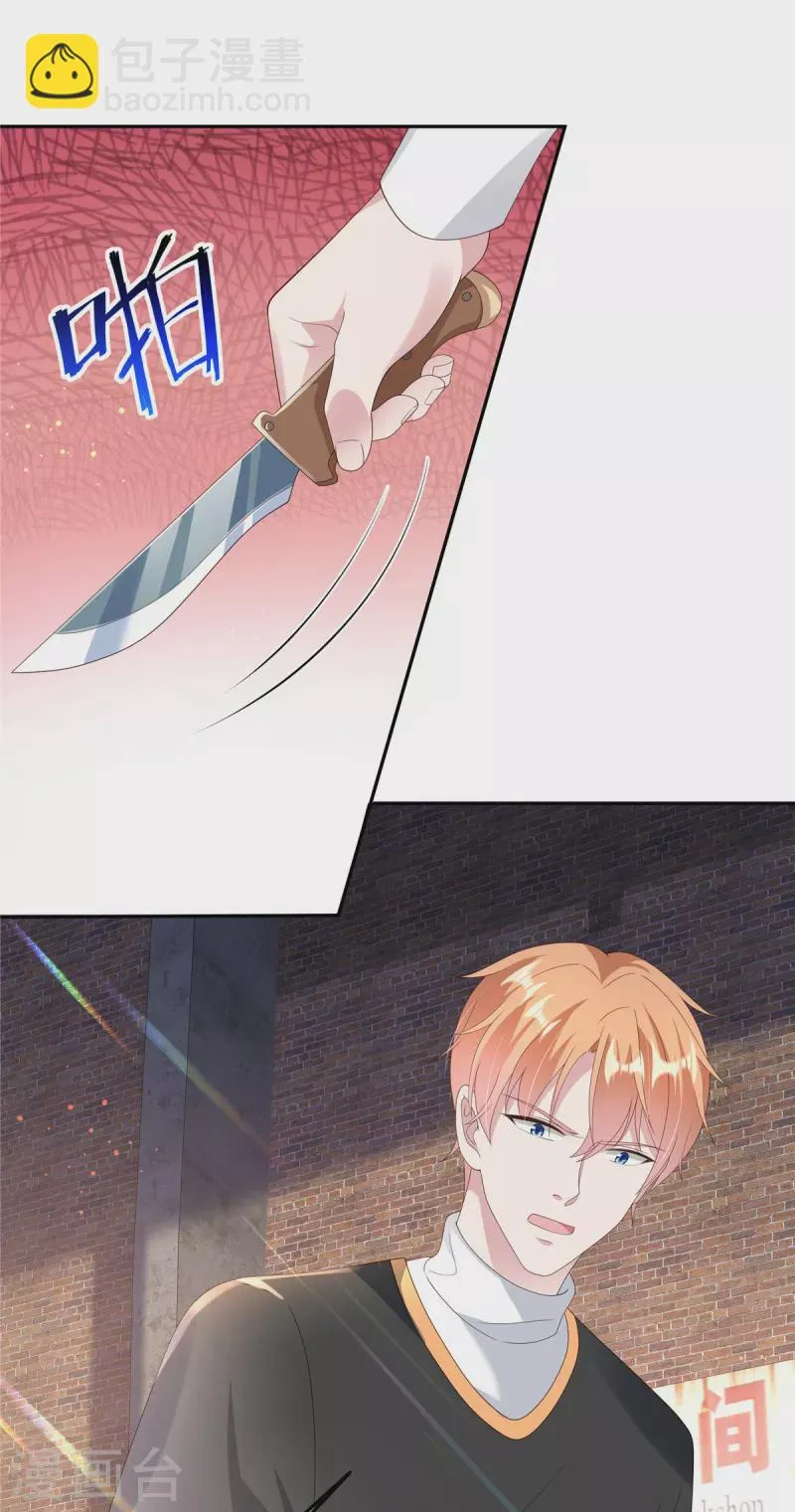 第12话 护你周全 第3页