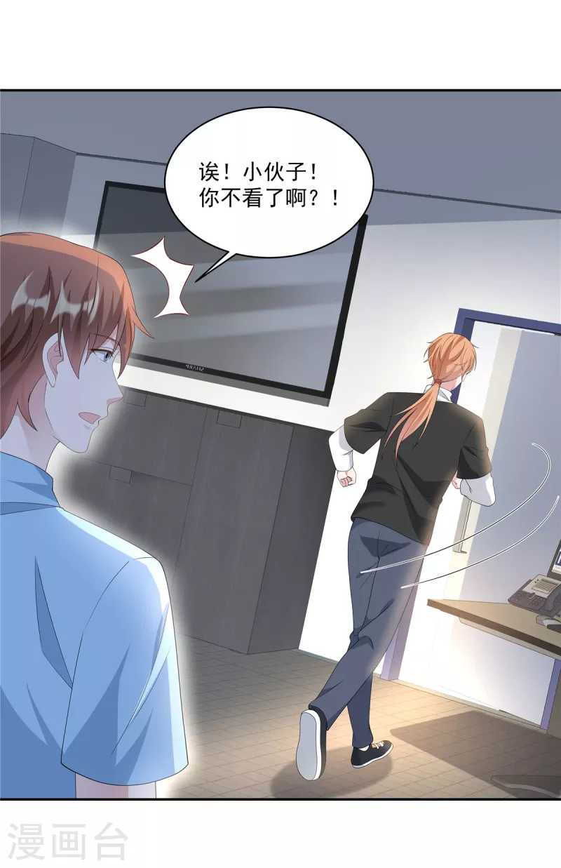 第11话 刘清池做的真狠 第9页