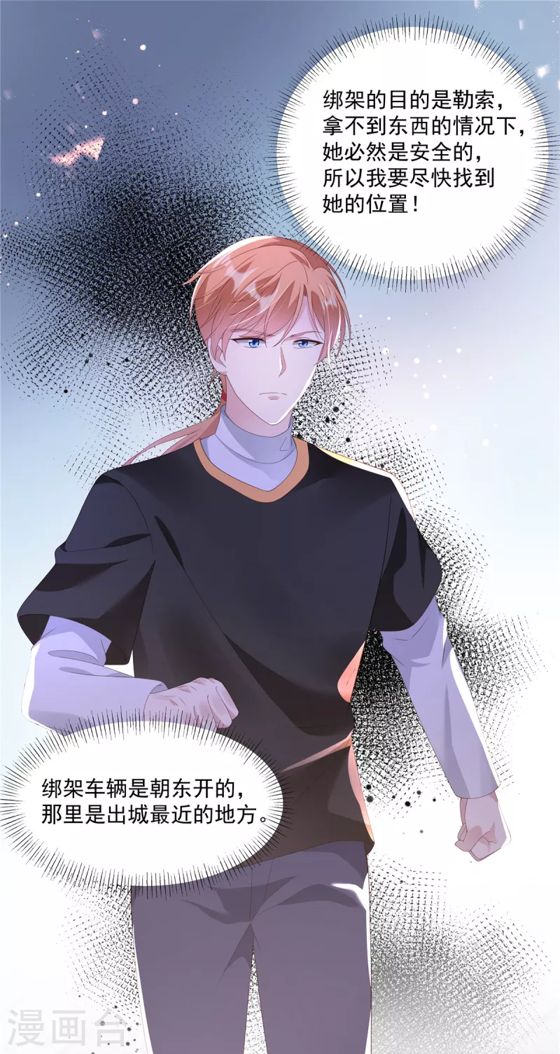 第11话 刘清池做的真狠 第10页