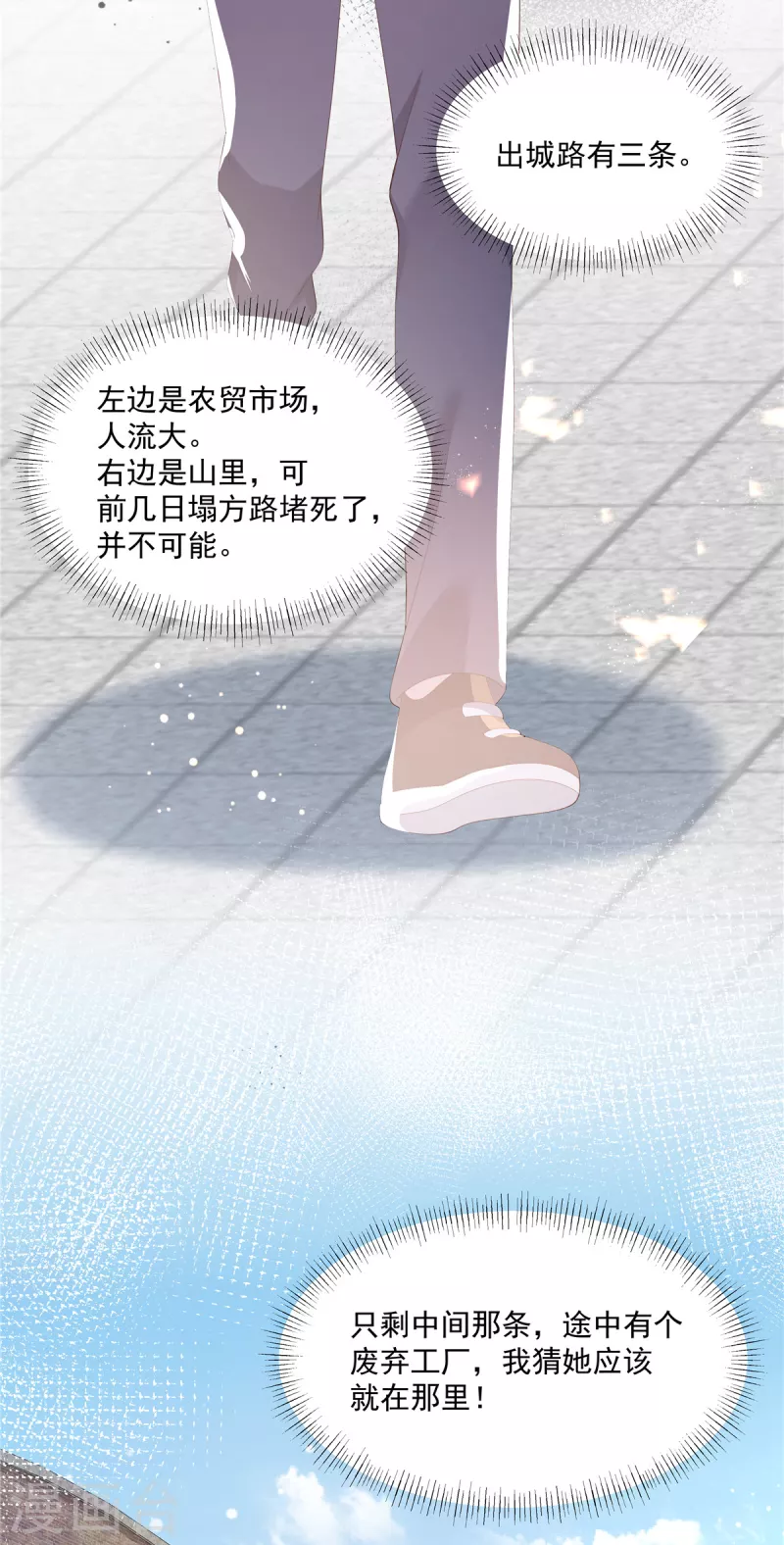 第11话 刘清池做的真狠 第11页
