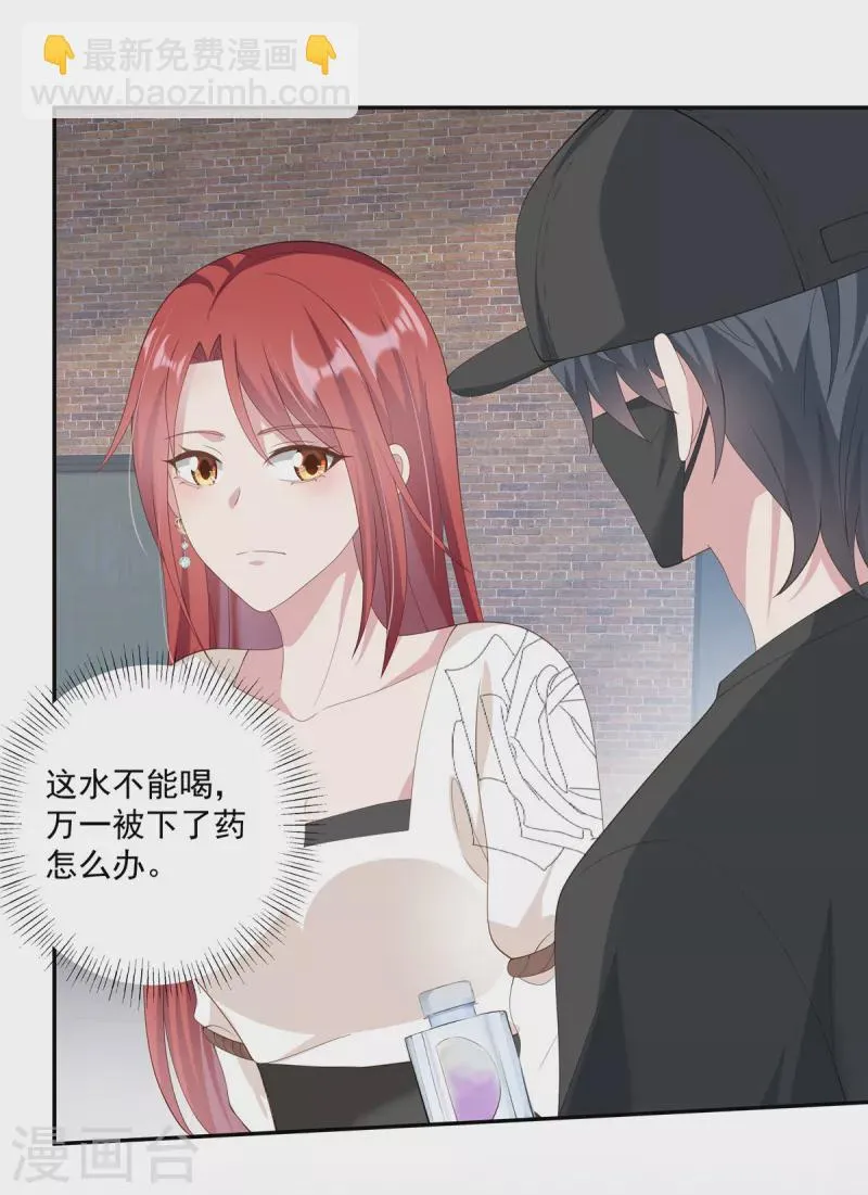 第11话 刘清池做的真狠 第14页