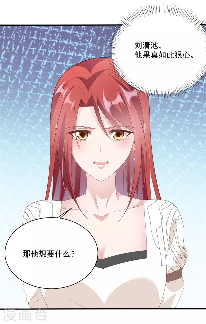 第11话 刘清池做的真狠 第17页