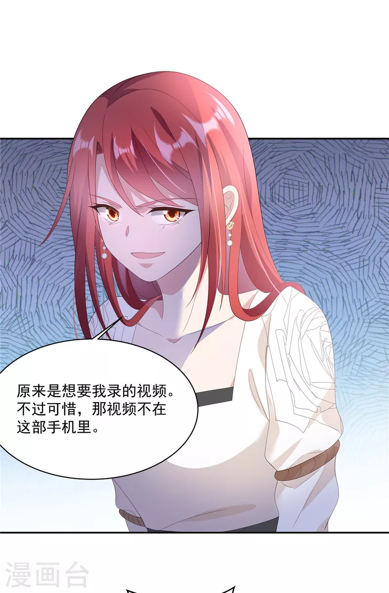 第11话 刘清池做的真狠 第19页