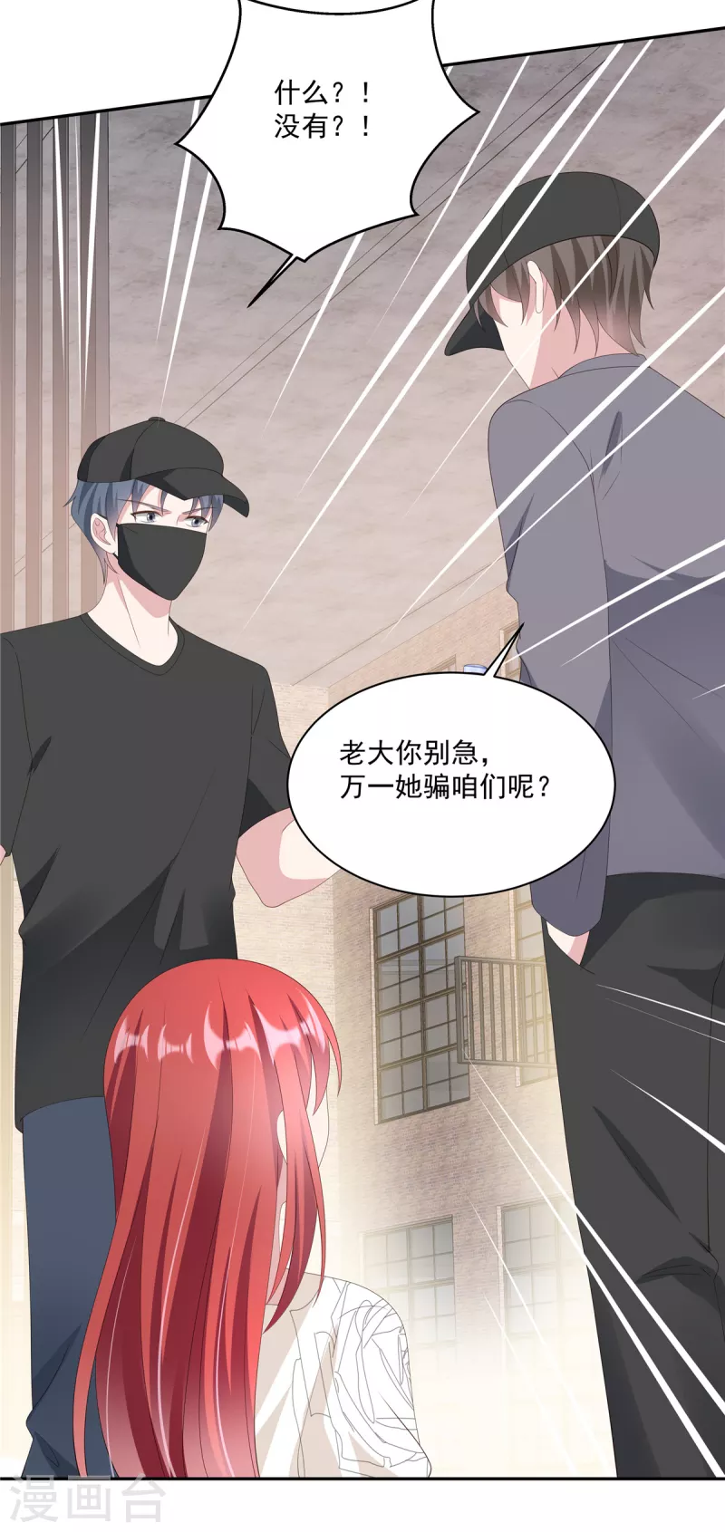 第11话 刘清池做的真狠 第20页