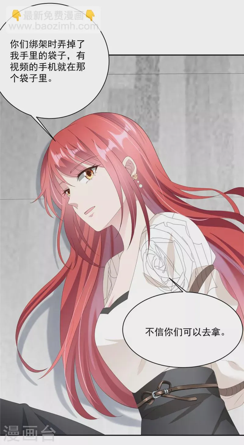 第11话 刘清池做的真狠 第22页