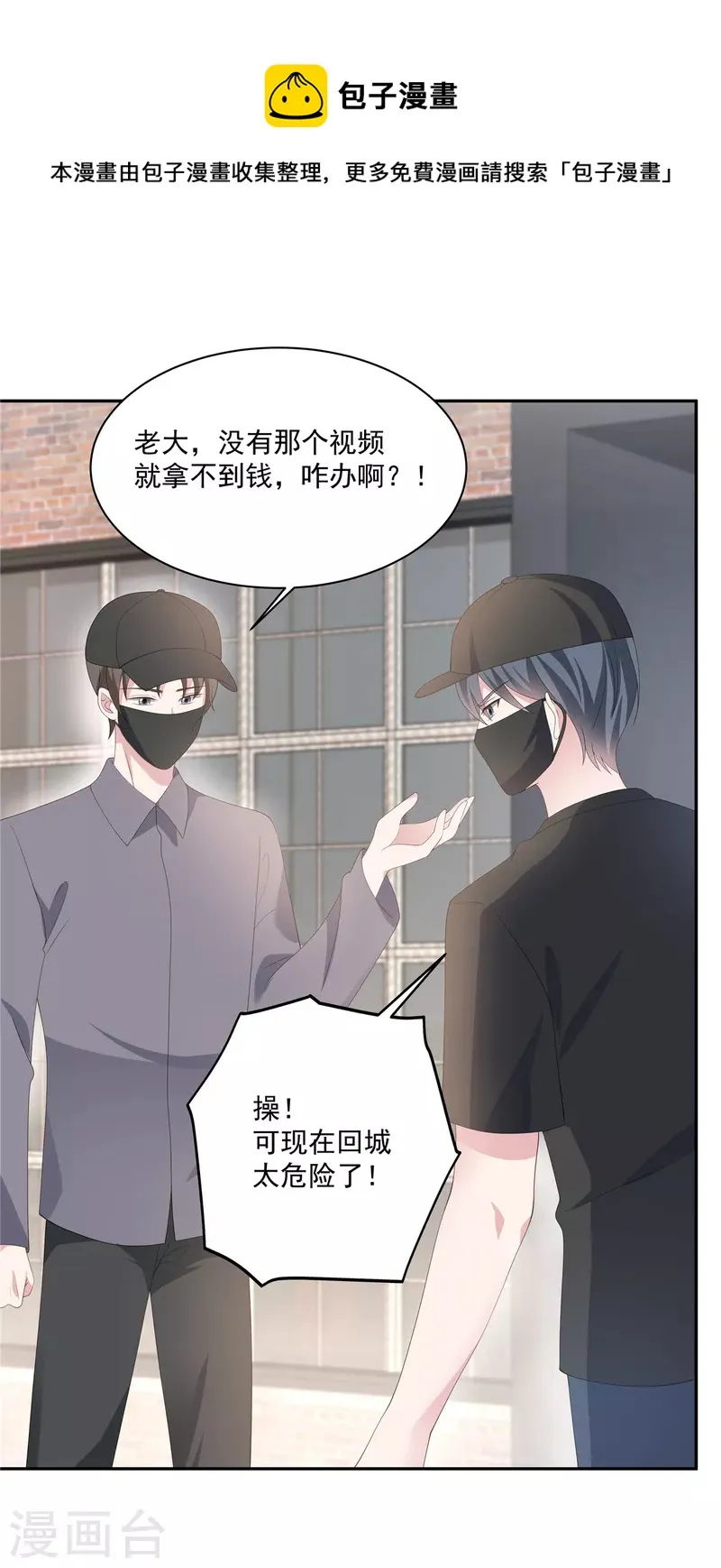 第11话 刘清池做的真狠 第23页