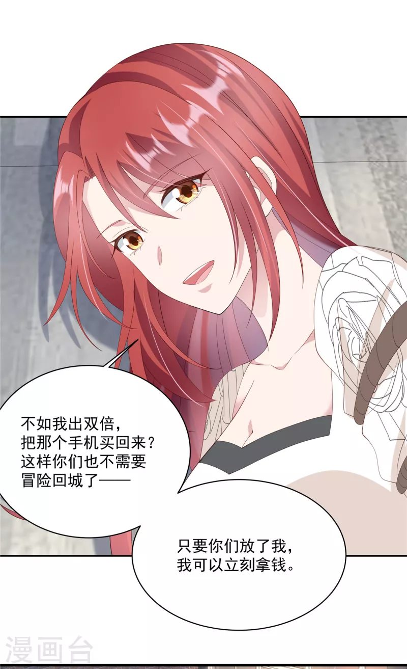 第11话 刘清池做的真狠 第24页