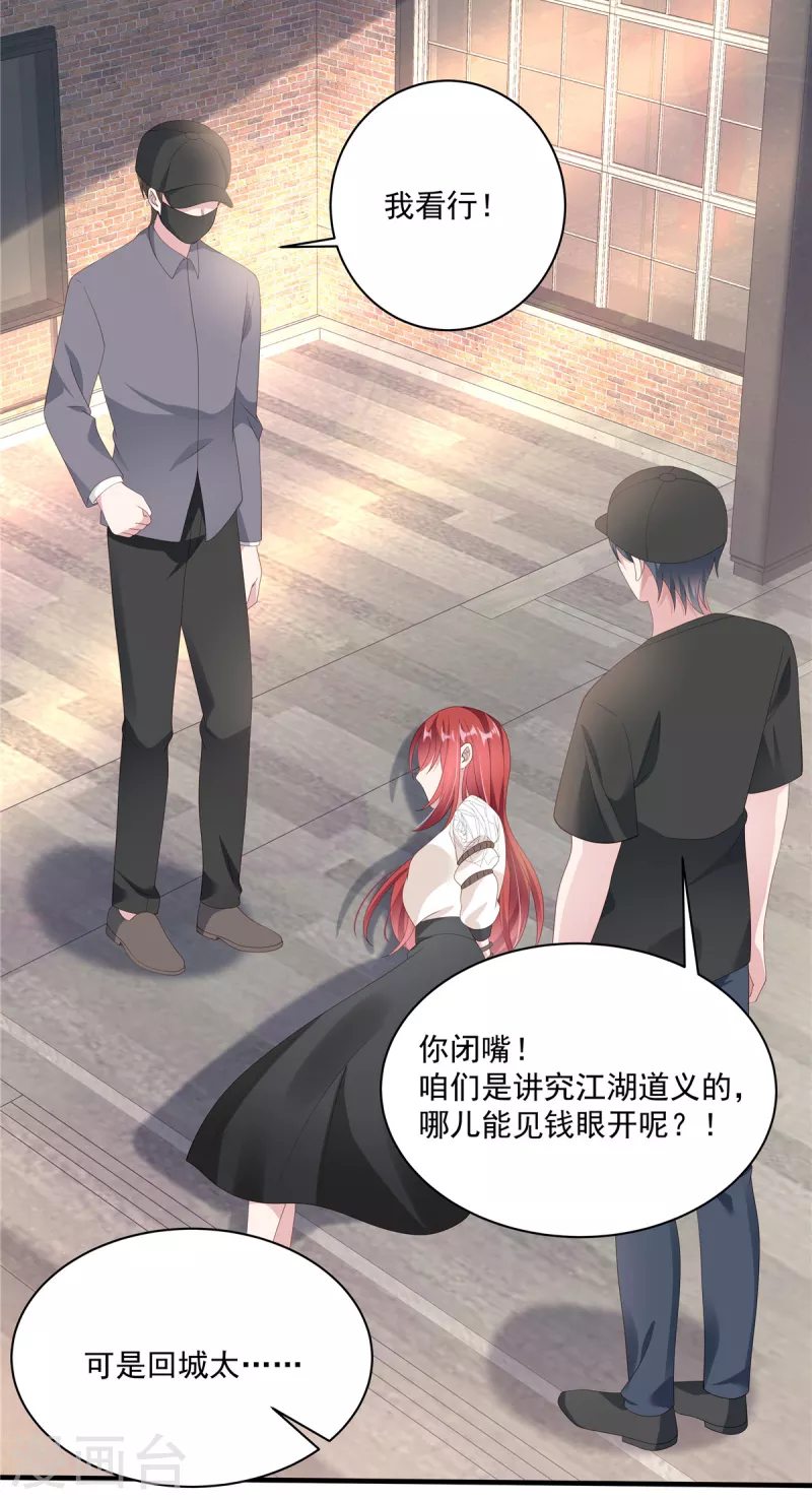 第11话 刘清池做的真狠 第25页