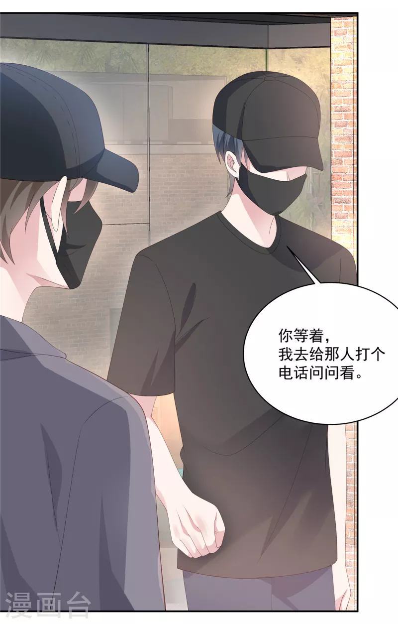 第11话 刘清池做的真狠 第26页