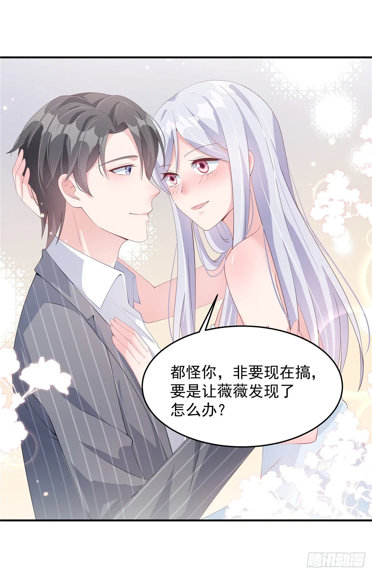 第1话 结婚三年却是背叛三年 第32页