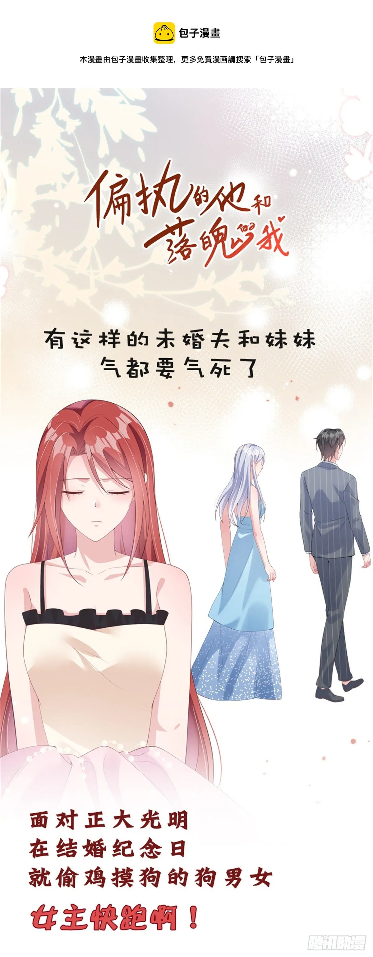 第1话 结婚三年却是背叛三年 第34页
