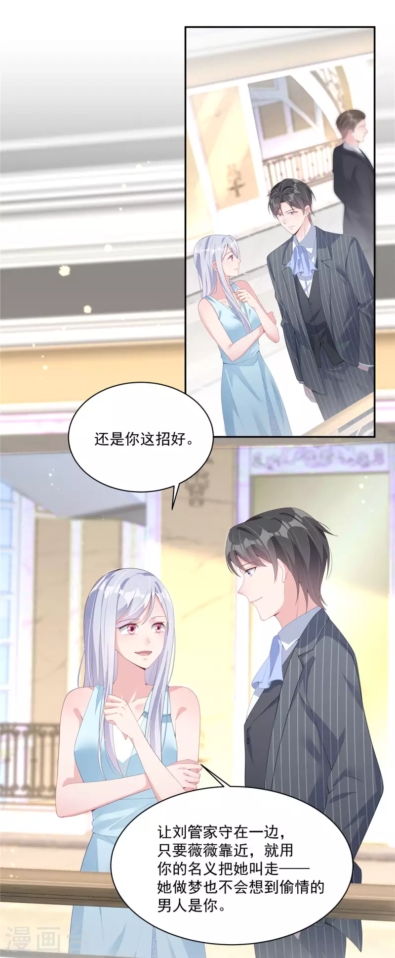 第2话 知道我喜好的奇怪服务生 第7页