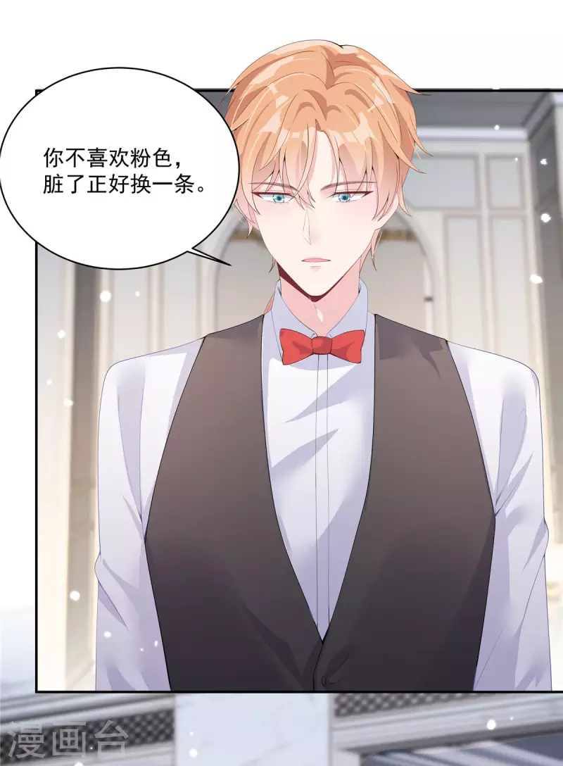 第2话 知道我喜好的奇怪服务生 第14页