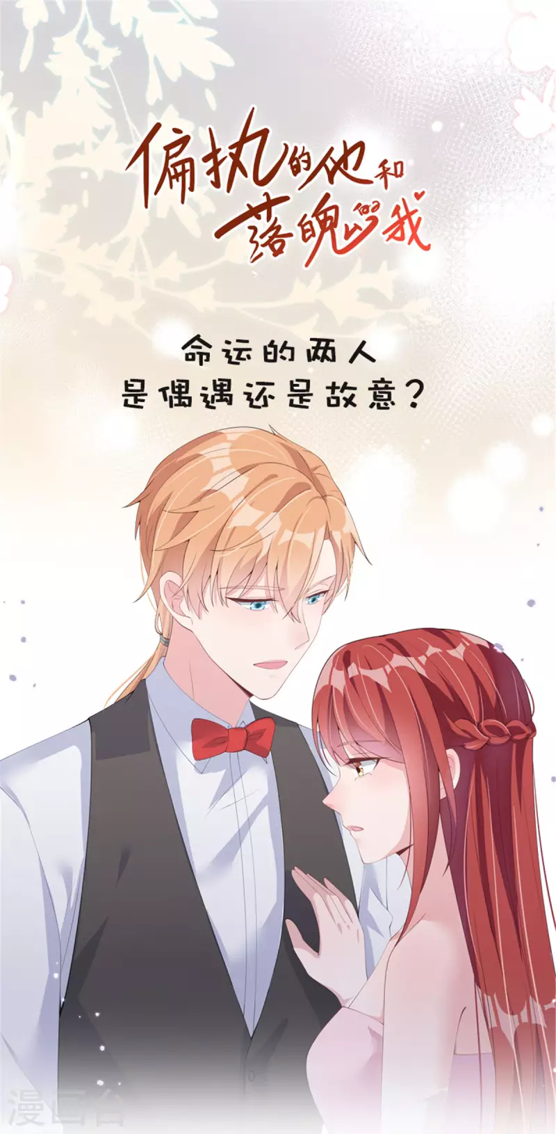 第2话 知道我喜好的奇怪服务生 第26页