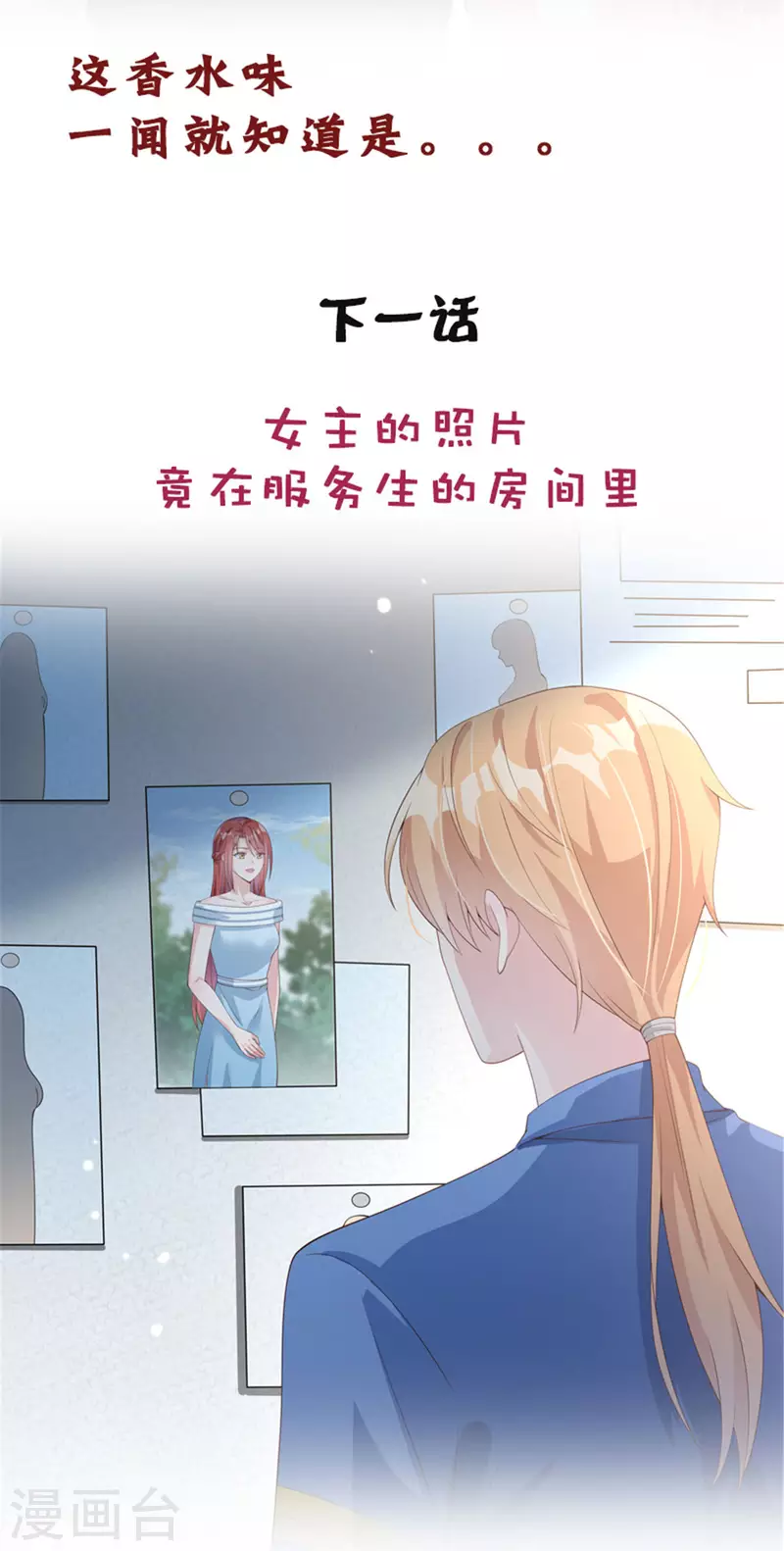 第2话 知道我喜好的奇怪服务生 第27页