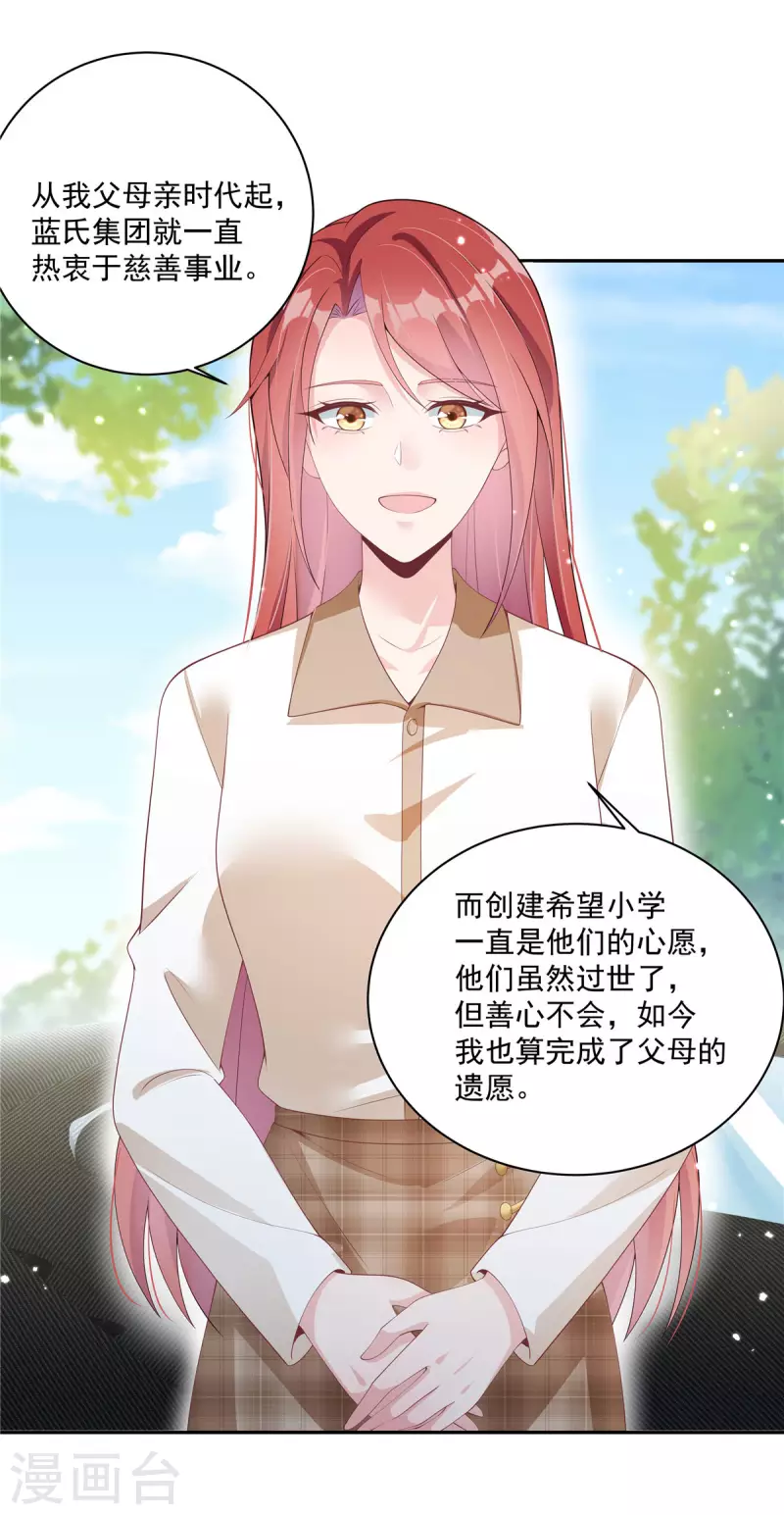 第3话 老公出轨被公开 第14页