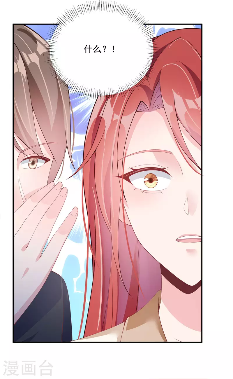 第3话 老公出轨被公开 第18页