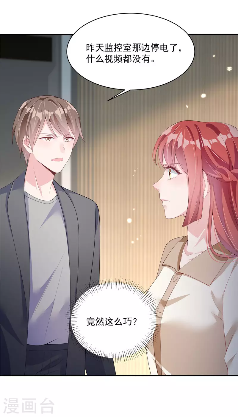 第3话 老公出轨被公开 第22页
