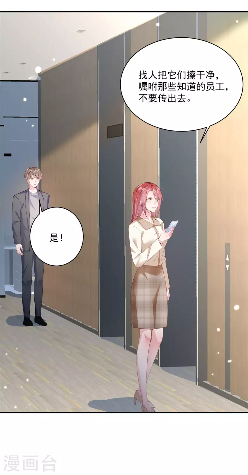 第3话 老公出轨被公开 第23页