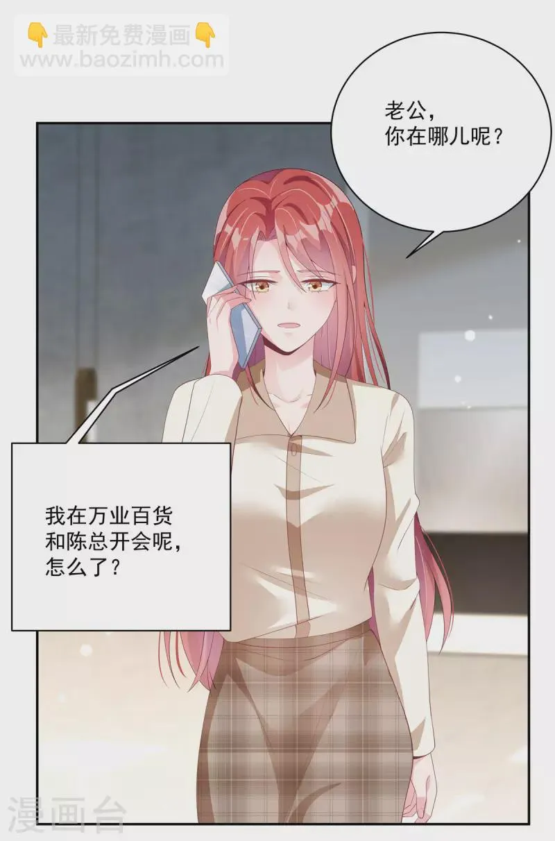 第3话 老公出轨被公开 第24页
