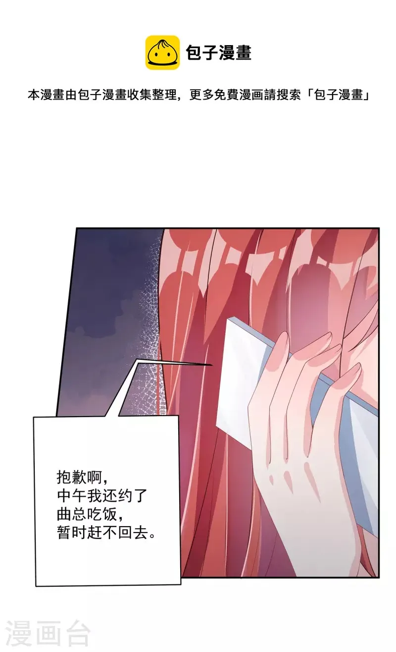 第3话 老公出轨被公开 第26页