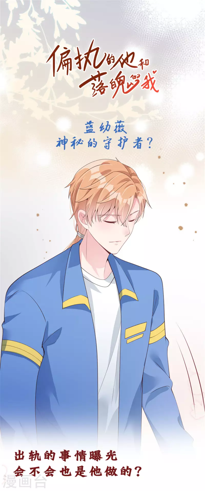 第3话 老公出轨被公开 第29页