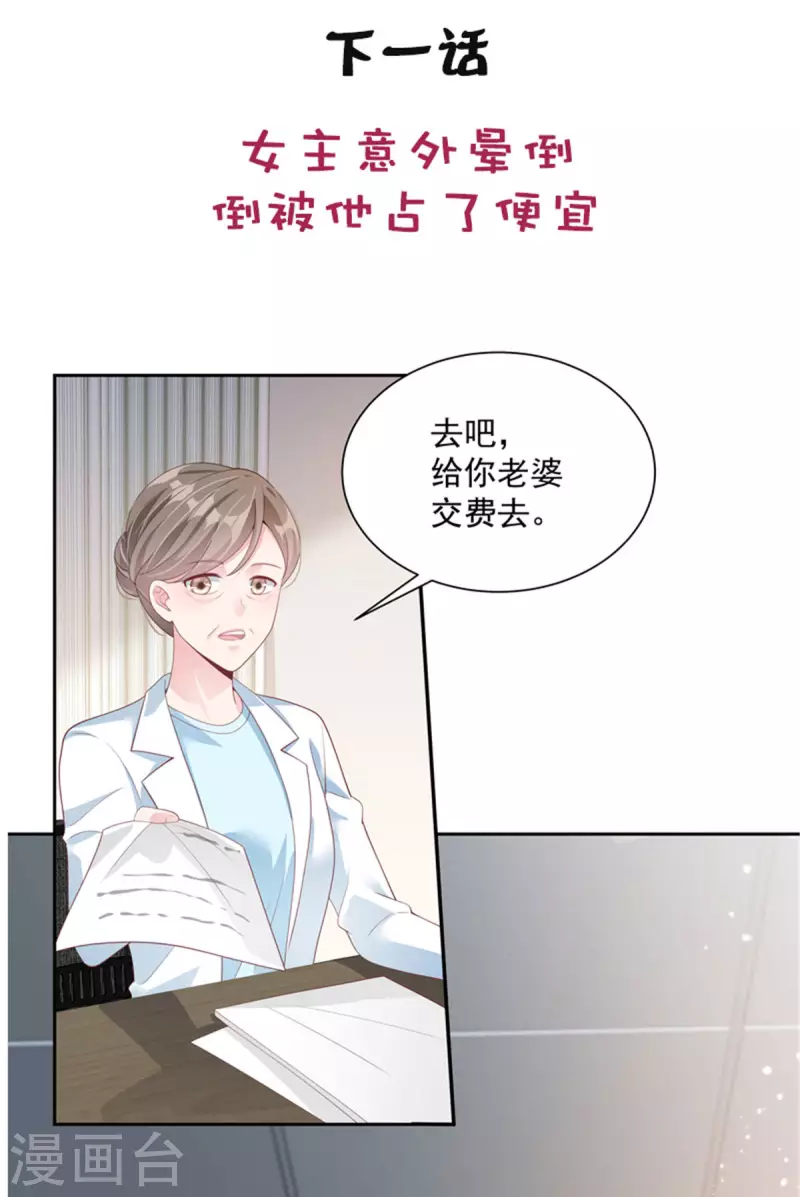 第3话 老公出轨被公开 第30页