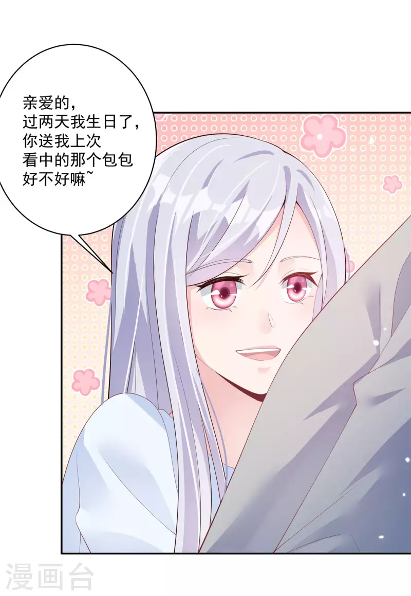 第4话 陌生男子想当我老公 第3页