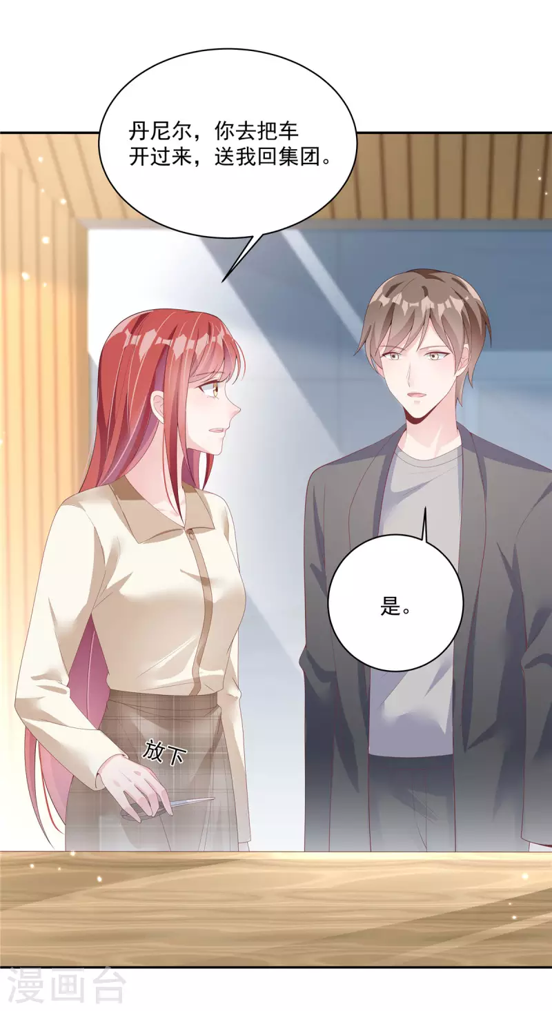 第4话 陌生男子想当我老公 第7页
