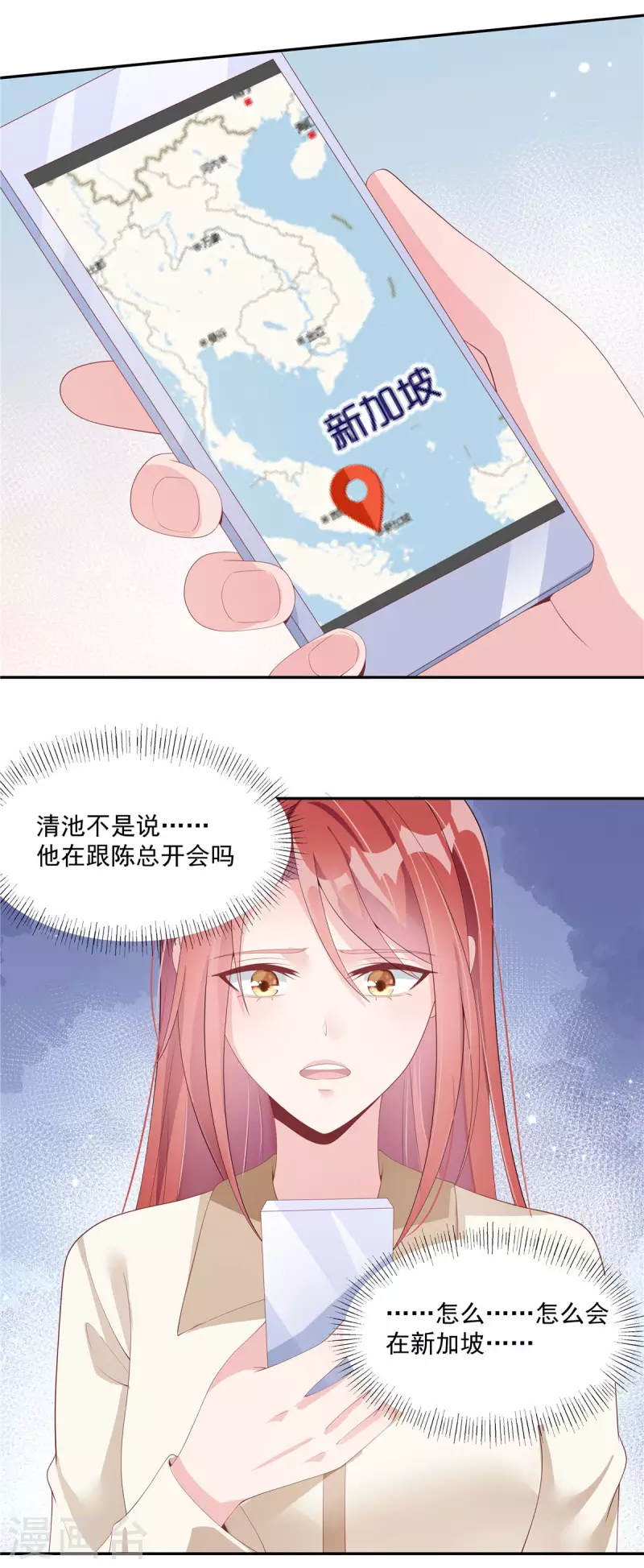 第4话 陌生男子想当我老公 第9页