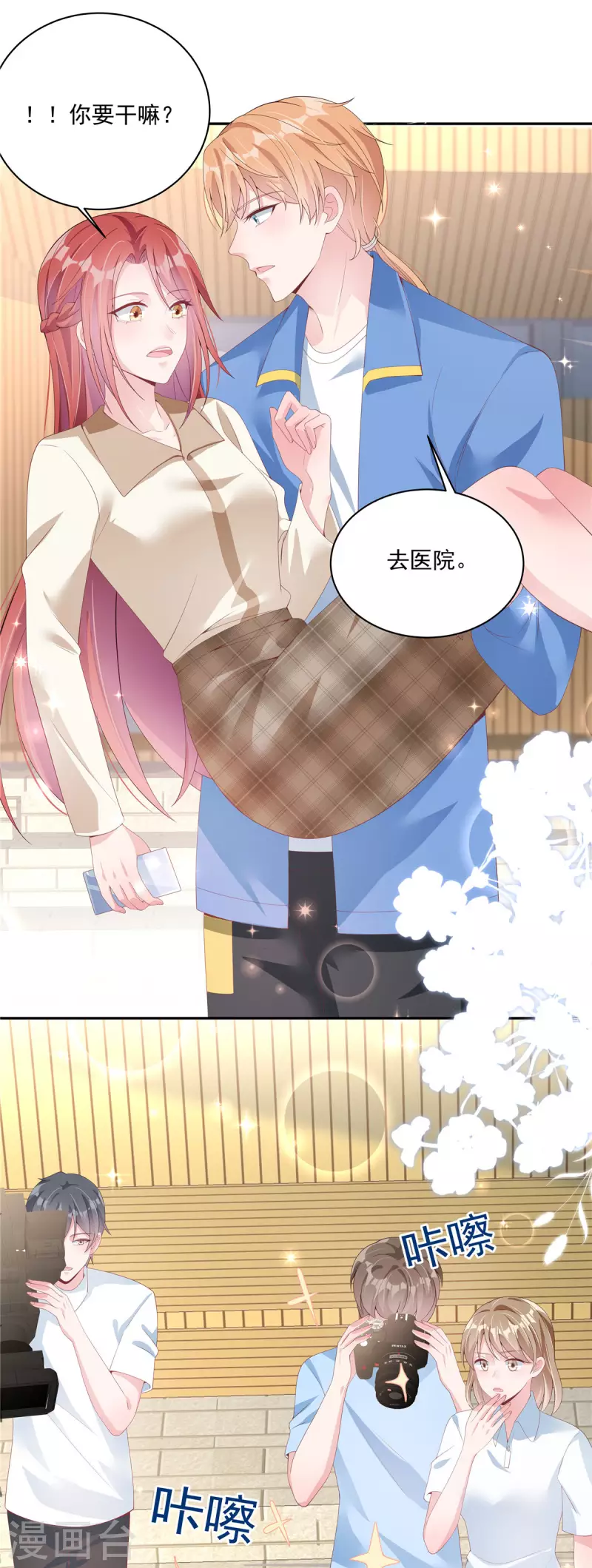 第4话 陌生男子想当我老公 第13页