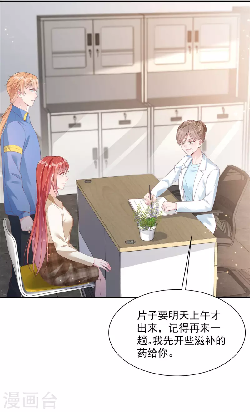 第4话 陌生男子想当我老公 第16页