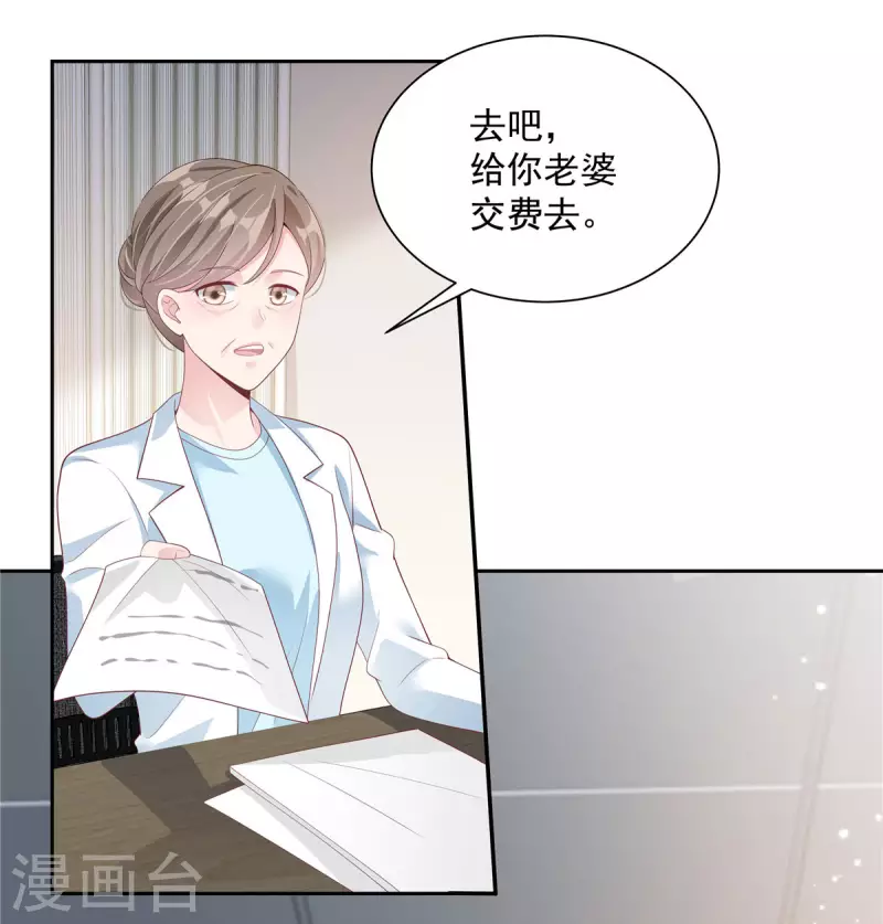 第4话 陌生男子想当我老公 第17页