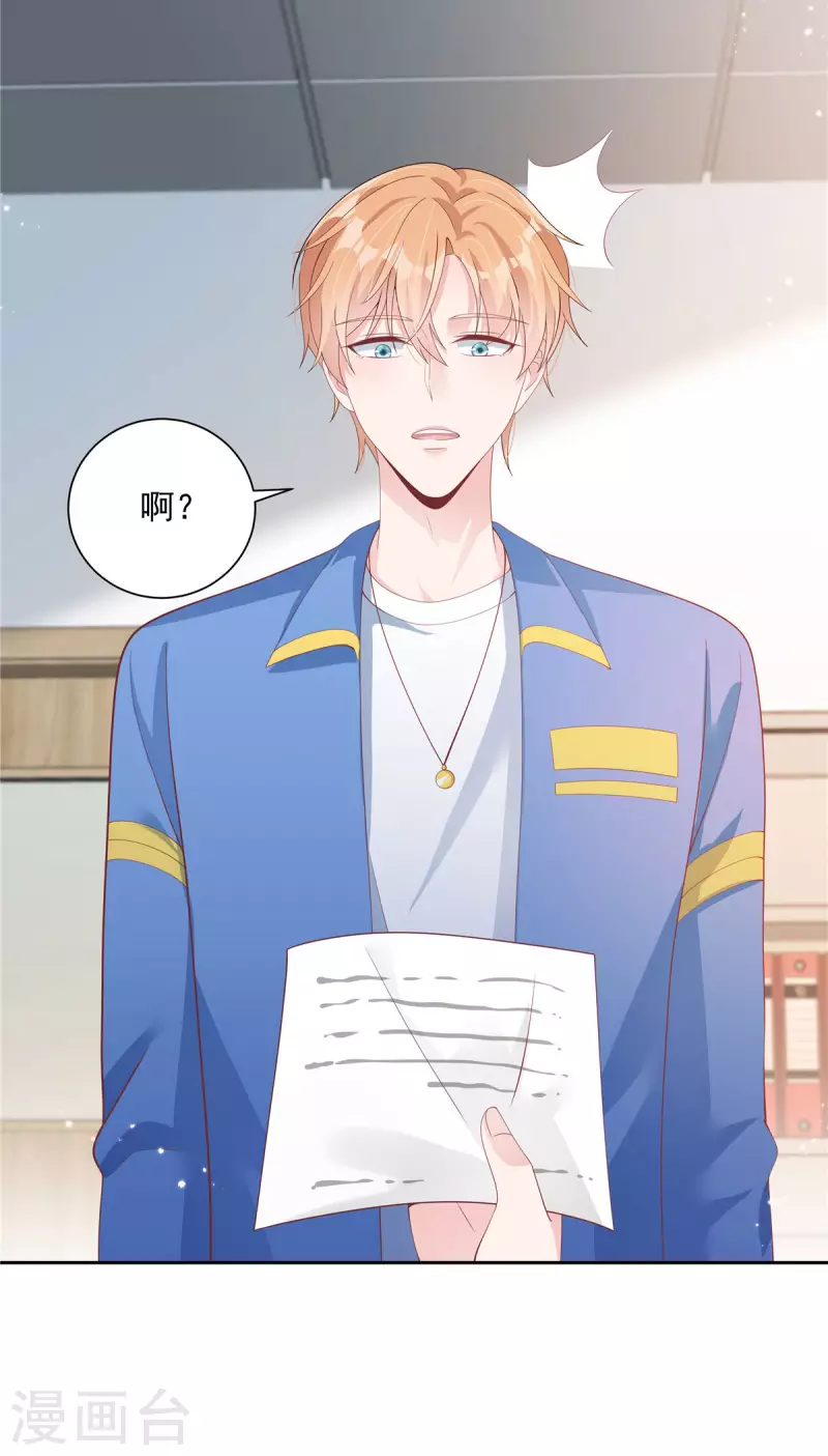 第4话 陌生男子想当我老公 第18页