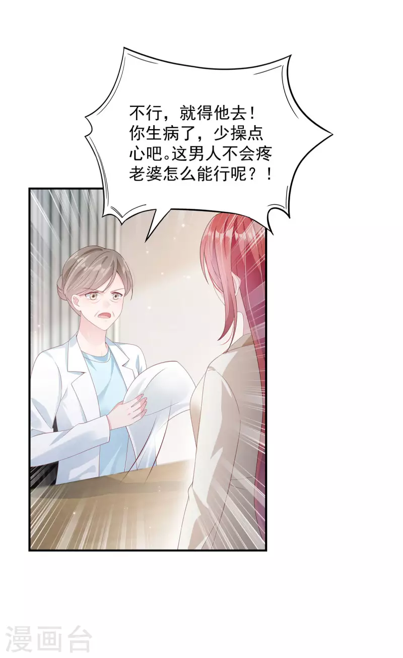 第4话 陌生男子想当我老公 第20页