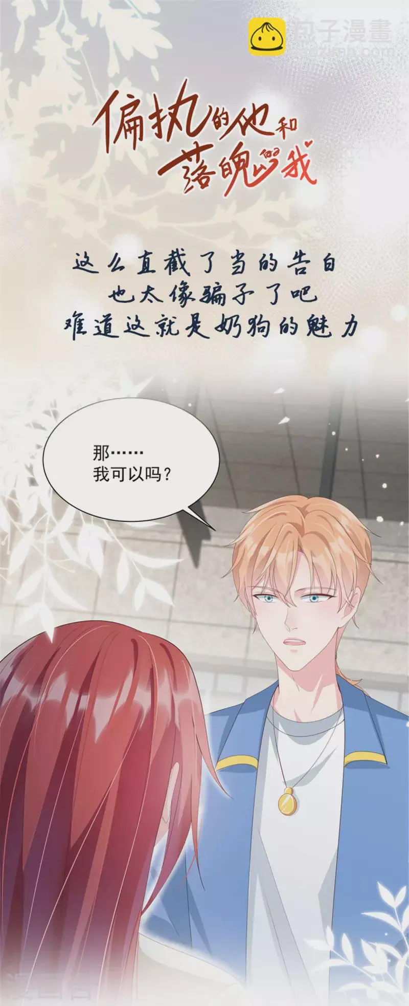 第4话 陌生男子想当我老公 第31页