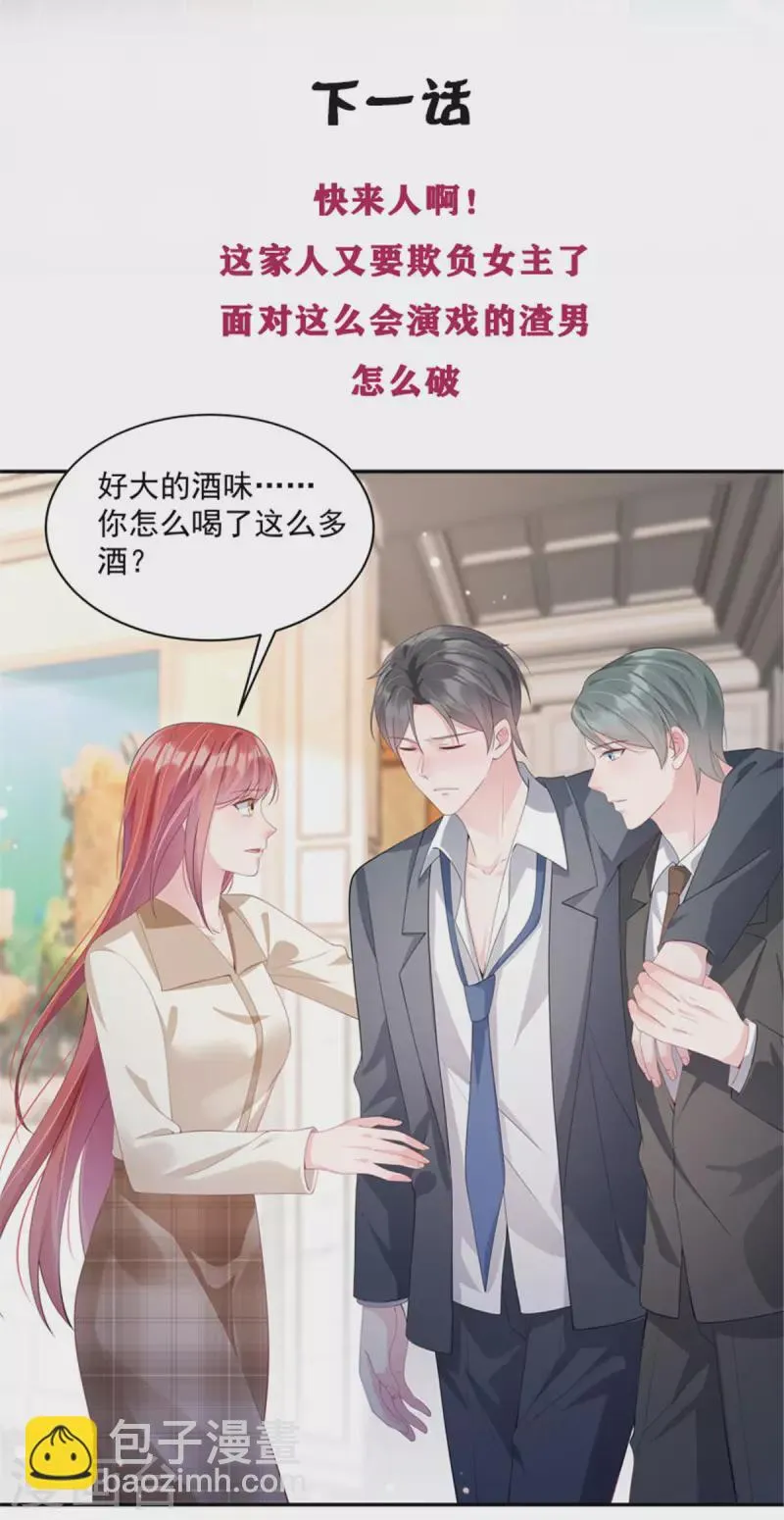 第4话 陌生男子想当我老公 第32页