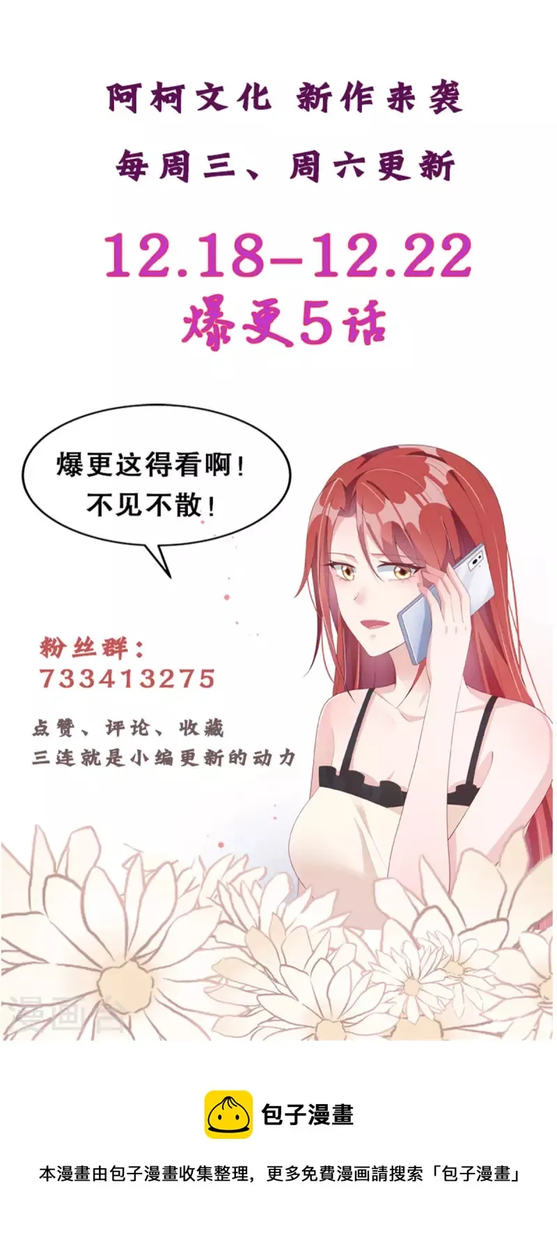 第4话 陌生男子想当我老公 第33页