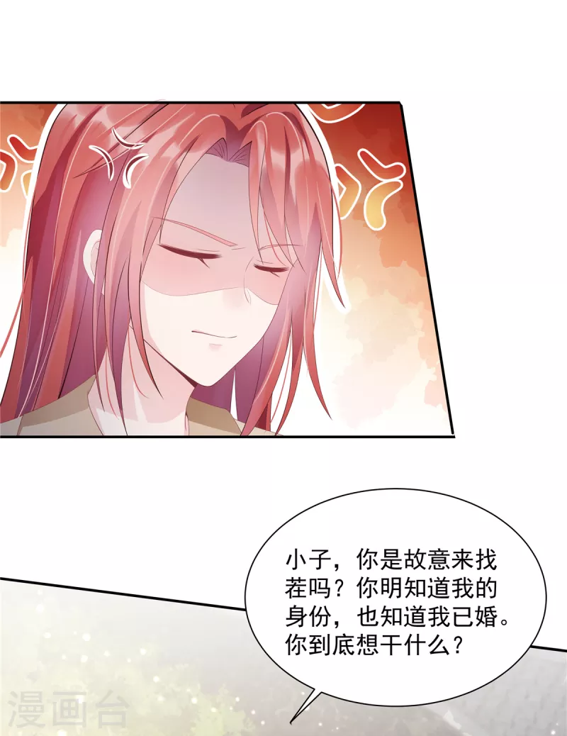 第5话 已婚总裁包养小鲜肉？ 第2页