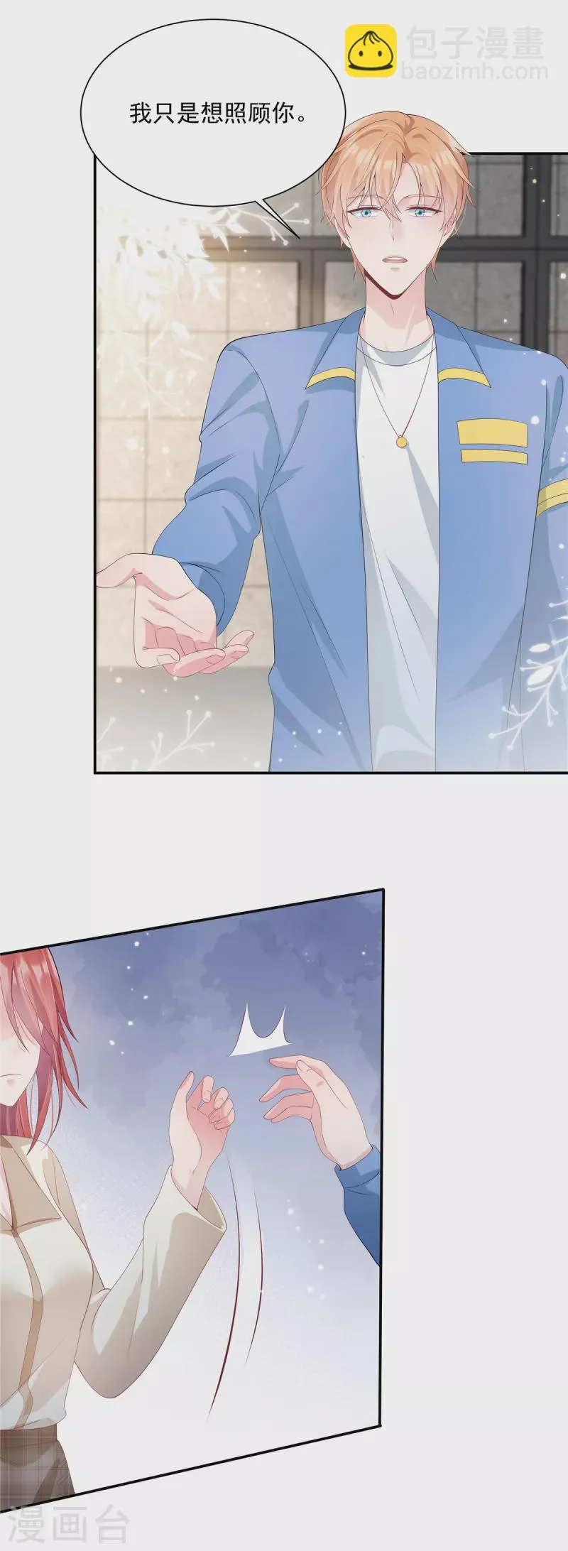 第5话 已婚总裁包养小鲜肉？ 第4页