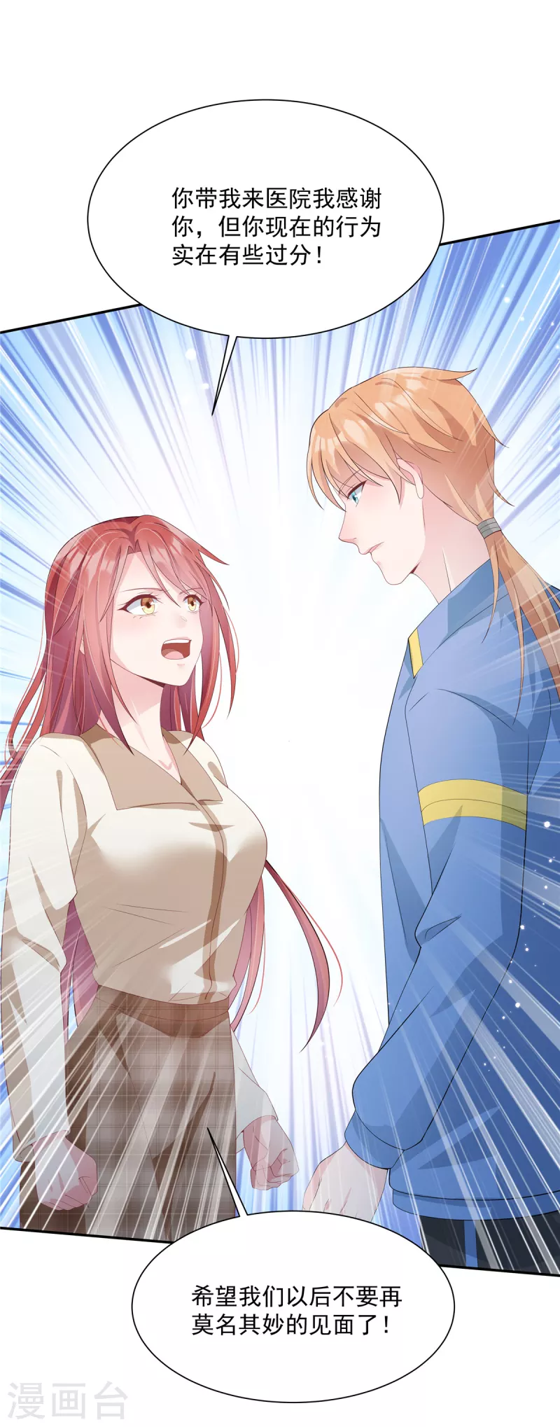 第5话 已婚总裁包养小鲜肉？ 第5页