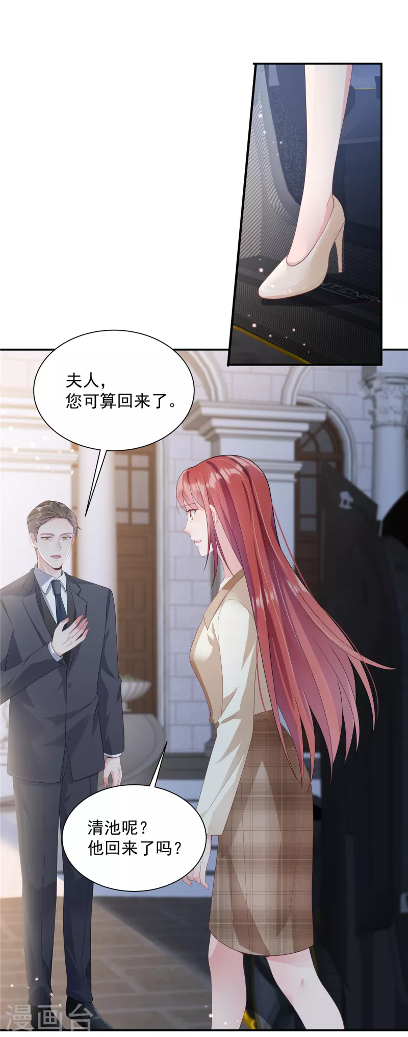第5话 已婚总裁包养小鲜肉？ 第10页