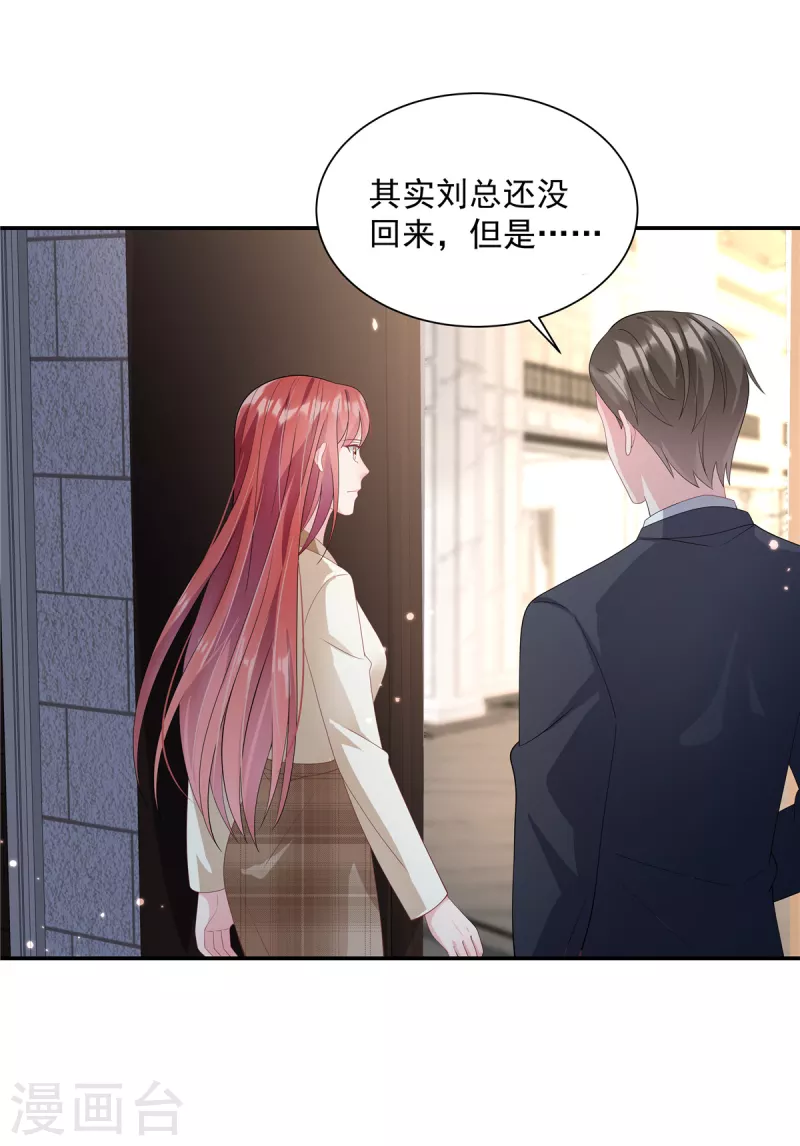 第5话 已婚总裁包养小鲜肉？ 第11页