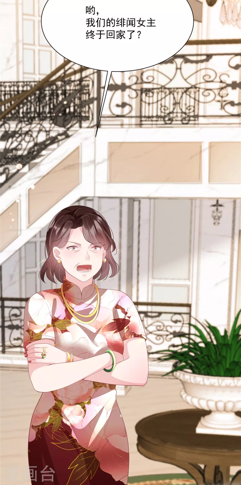 第5话 已婚总裁包养小鲜肉？ 第13页