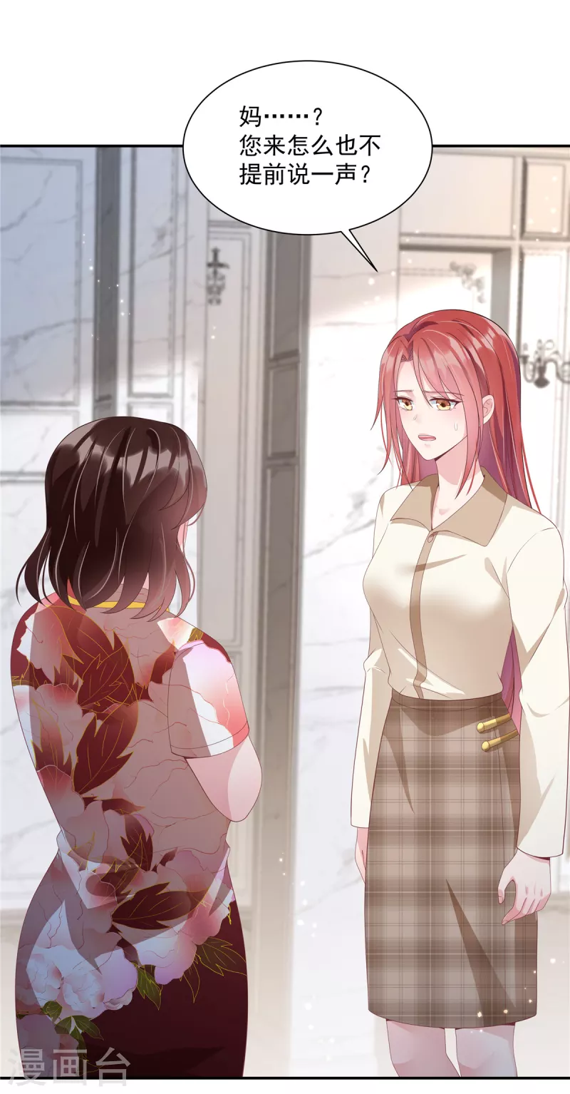 第5话 已婚总裁包养小鲜肉？ 第15页