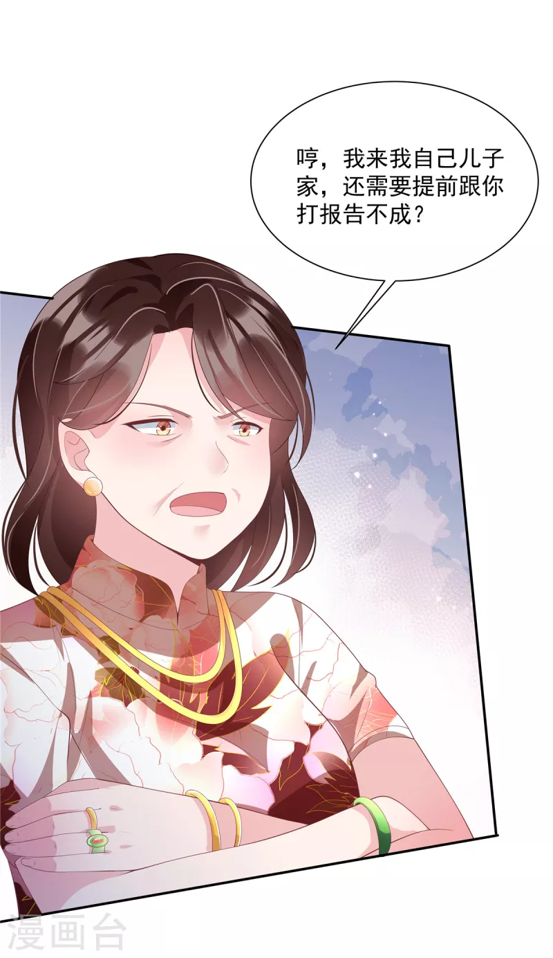 第5话 已婚总裁包养小鲜肉？ 第16页